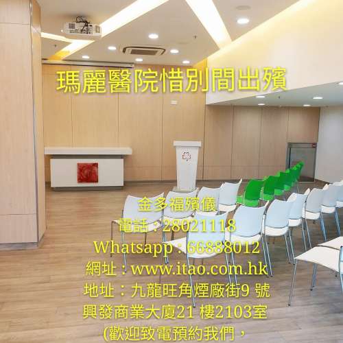 香港金多福殯儀服務公司：院祭殯儀服務--伊利沙伯醫院、仁濟醫院、明愛醫院、博愛醫...
