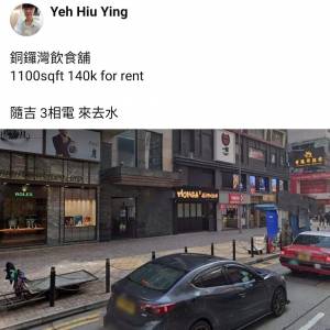 銅鑼灣飲食舖