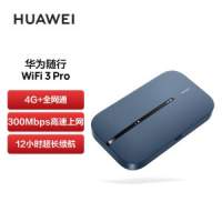 HUAWEI 300M WIFI 蛋  隨行WiFi 3 Pro  3000MA 大容量電池2粒，超長續航