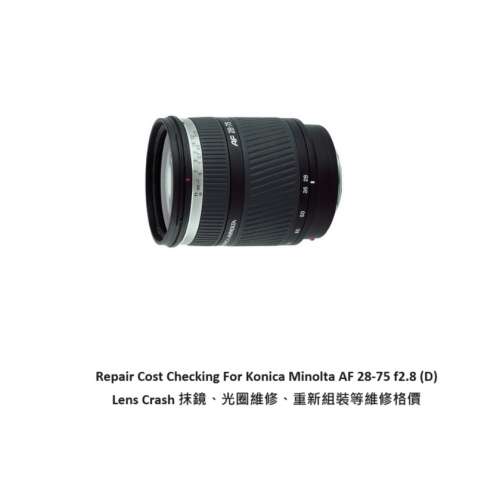 Repair Cost Checking For Konica Minolta AF 28-75 f2.8 (D) Lens Crash 抹鏡、光...