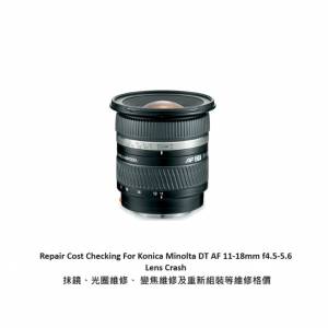 Repair Cost Checking For Konica Minolta DT AF 11-18mm f4.5-5.6 Lens Crash 抹鏡