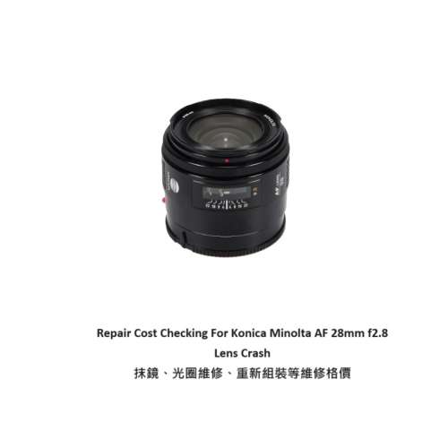 Repair Cost Checking For Konica Minolta AF 28mm f2.8 Lens Crash 抹鏡、光圈維修...