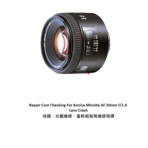 Repair Cost Checking For Konica Minolta AF 50mm f/1.4 Lens Crash 抹鏡、光圈維...