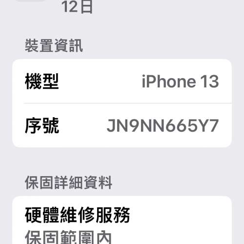 勁新港版IPhone13 256gb  battery 200% 有保養近10個月