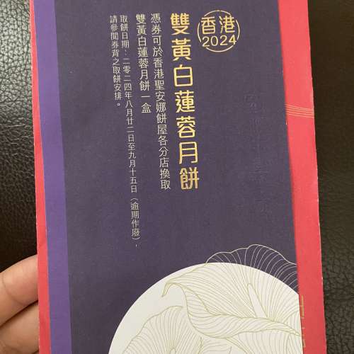 聖安娜雙黃白蓮蓉月餅卷 2024