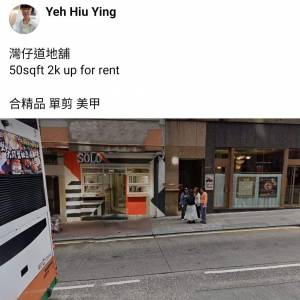 灣仔道地舖