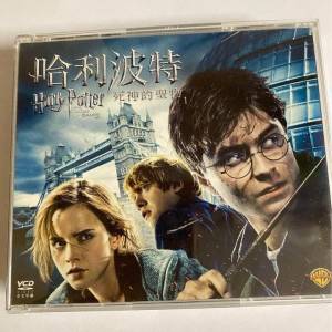 哈利波特 , 死神的聖物 VCD 中文字幕