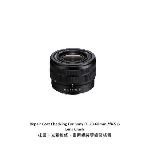 Repair Cost Checking For Sony FE 28-60mm /f4-5.6 Lens Crash 抹鏡、光圈維修、重...