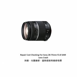 Repair Cost Checking For Sony 28-75mm F2.8 SAM Lens Crash 抹鏡、光圈維修、重新...