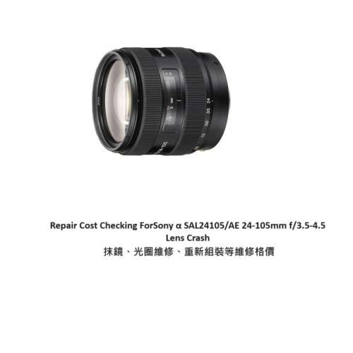 Repair Cost Checking ForSony α SAL24105/AE 24-105mm f/3.5-4.5 Lens Crash 抹鏡...