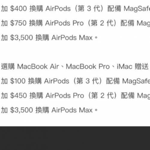 倒貼100❗Apple Back to school 2024 蘋果 返校優惠2024