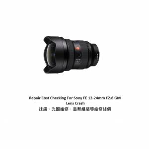 Repair Cost Checking For Sony FE 12-24mm F2.8 GM Lens Crash 抹鏡、光圈維修、重...