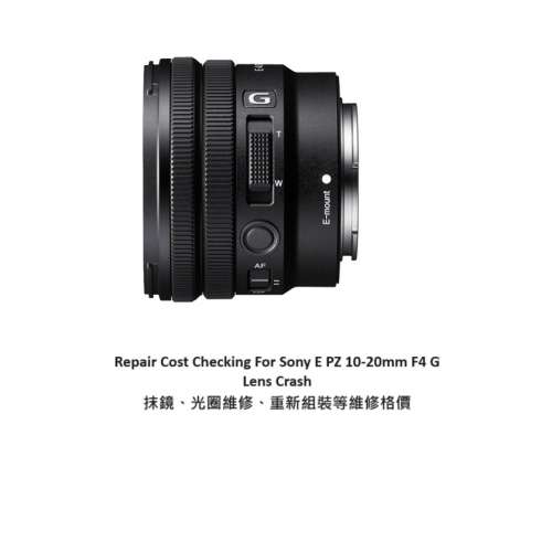 Repair Cost Checking For Sony E PZ 10-20mm F4 G Lens Crash 抹鏡、光圈維修、重...