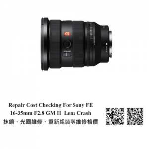Repair Cost Checking For Sony FE 16-35mm F2.8 GM II Lens Crash 抹鏡、光圈維修...