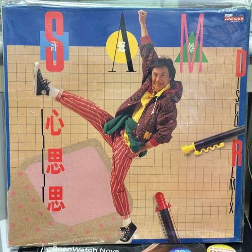 許冠傑-心思思 (黑膠碟-45RPM)