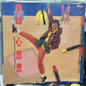 許冠傑-心思思 (黑膠碟-45RPM)