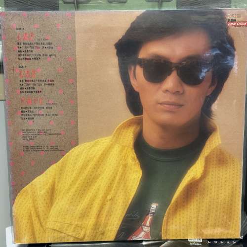 許冠傑-心思思 (黑膠碟-45RPM)