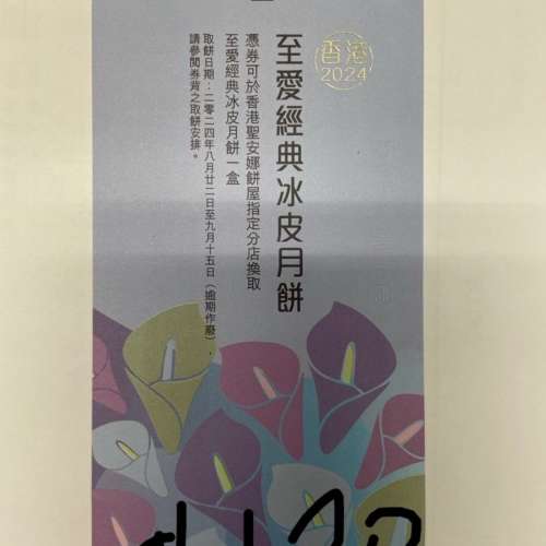 美心 聖安娜 榮華 各款月餅