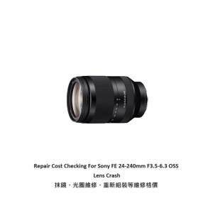 Repair Cost Checking For Sony FE 24-240mm F3.5-6.3 OSS Lens Crash 抹鏡、光圈維...