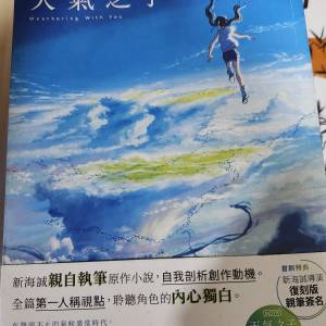 天氣之子 小說