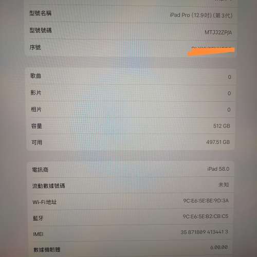 90%新 港行 銀色 iPad Pro 3 12.9 吋Wifi+Cellular  512GB大容量