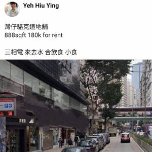 灣仔駱克道地舖