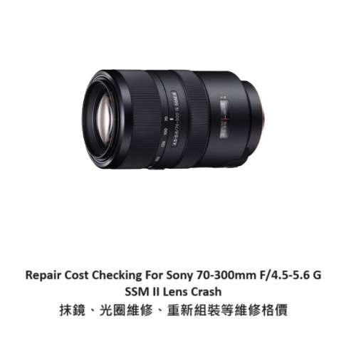 Repair Cost Checking For Sony 70-300mm F/4.5-5.6 G SSM II Lens Crash 抹鏡、光...