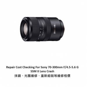 Repair Cost Checking For Sony 70-300mm F/4.5-5.6 G SSM II Lens Crash 抹鏡、光...