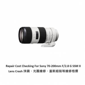 Repair Cost Checking For Sony 70-200mm F/2.8 G SSM II Lens Crash 抹鏡、光圈維...