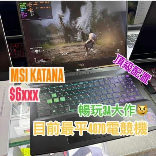 (荃灣實體店💓最平4070電競機) MSI KATANA i7 13260H 12核/32gb ram/RTX4070/1tb ss...