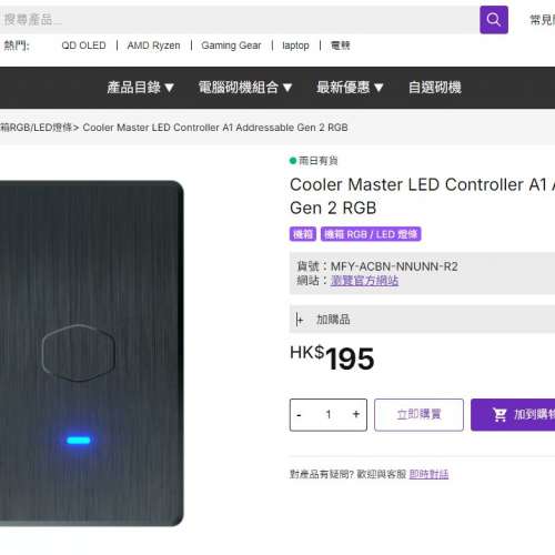 Cooler Master A1 ARGB LED Gen2 控制器(5V)