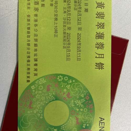 皇玥/利苑/東海堂月餅