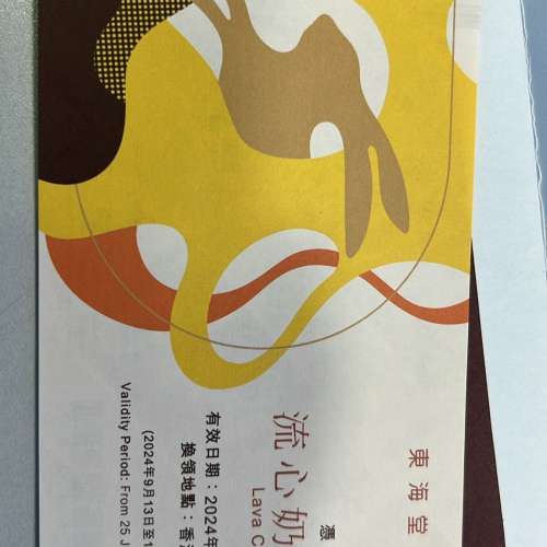 皇玥/利苑/東海堂月餅