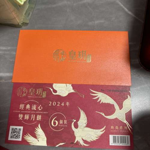 皇玥/利苑/東海堂月餅