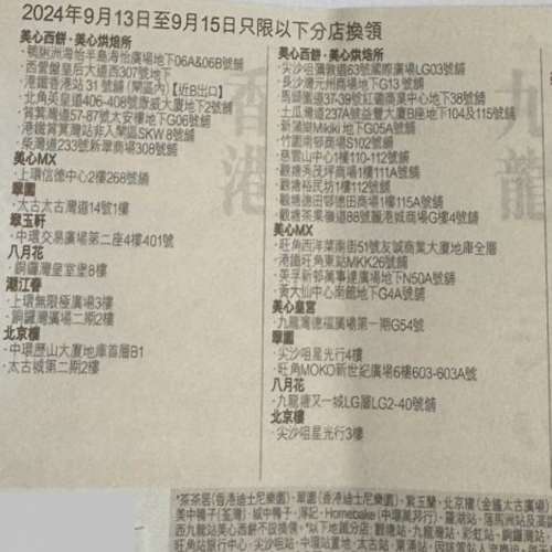 出售$180 美心雙黃白蓮蓉月餅卷2024