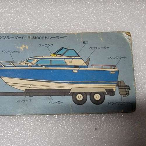 Hirobo 1/7 古董遊艇