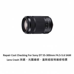 Repair Cost Checking For Sony DT 55-300mm F4.5-5.6 SAM Lens Crash 抹鏡、光圈維...