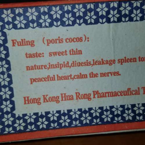 出售***一套價 雲苓 茯苓 250 克 Wolfiporia Extensa Cocos Poria Cocos (Schw.) W...