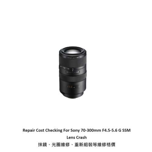 Repair Cost Checking For Sony 70-300mm F4.5-5.6 G SSM Lens Crash 抹鏡、光圈維...