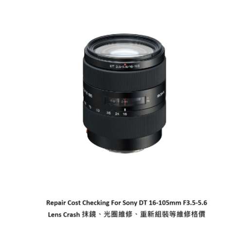 Repair Cost Checking For Sony DT 16-105mm F3.5-5.6 Lens Crash 抹鏡、光圈維修、...