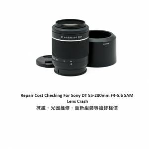 Repair Cost Checking For Sony DT 55-200mm F4-5.6 SAM Lens Crash 抹鏡、光圈維修...