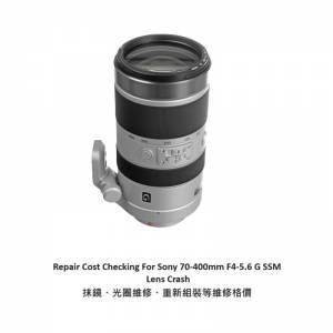 Repair Cost Checking For Sony 70-400mm F4-5.6 G SSM Lens Crash 抹鏡、光圈維修...