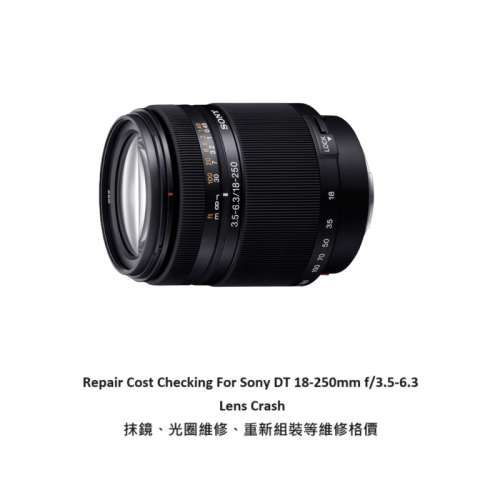 Repair Cost Checking For Sony DT 18-250mm f/3.5-6.3 Lens Crash 抹鏡、光圈維修...