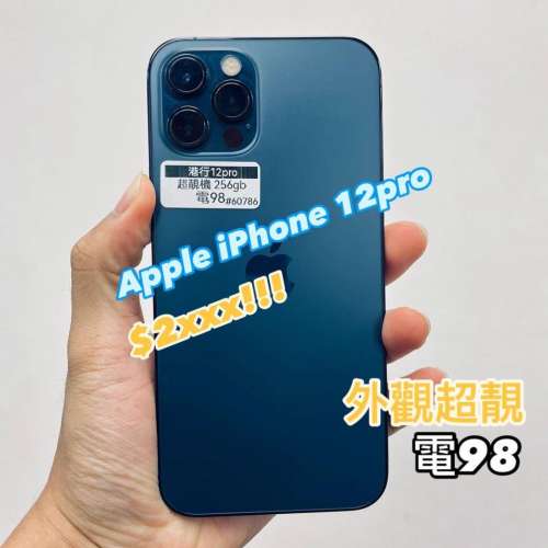 (荃灣實體店，超靚12pro) Apple iPhone 12 pro 256 $2xxx就到手🫨  #電子之家，批發...