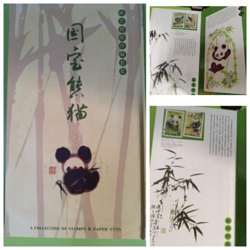 《國寶熊貓》郵票剪紙珍藏冊 -1985年10 張郵票+6張剪紙）Giant Panda collection s...