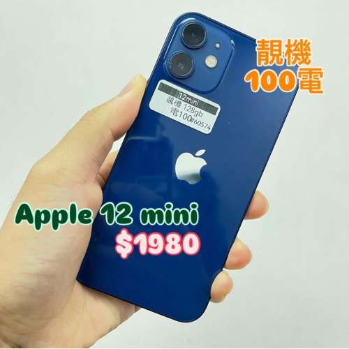(荃灣實體店，超抵12mini😍)Apple Iphone 12 mini 藍 100電 128gb🔥