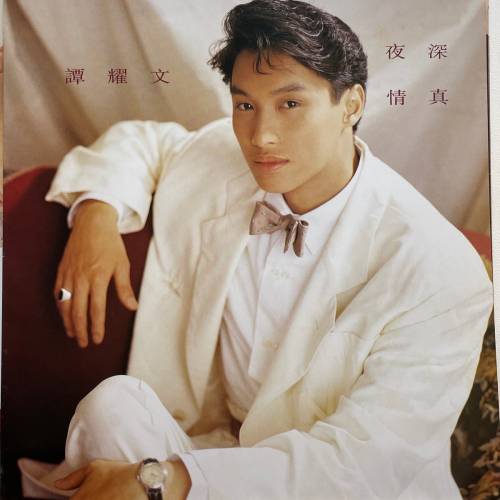 譚耀文 夜深情真 黑膠碟