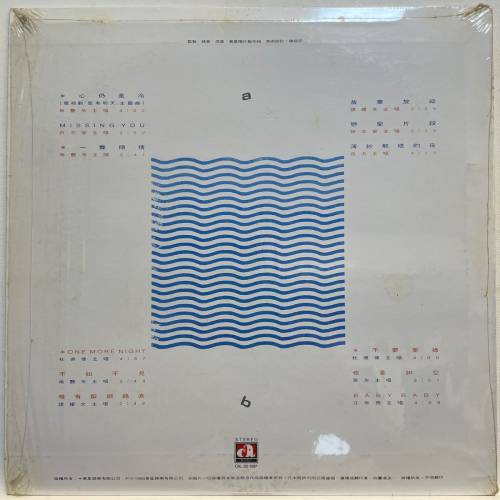 華星 夏日涼浸浸抒情篇 黑膠碟