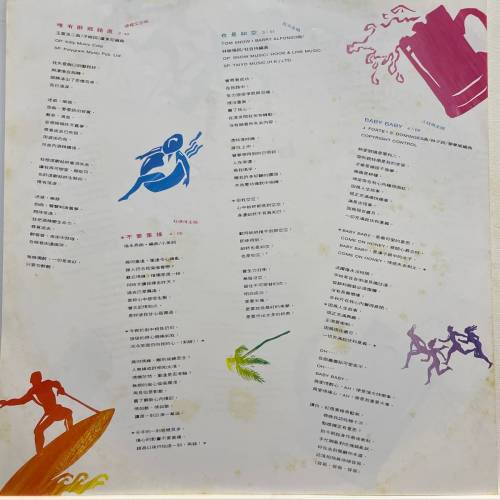 華星 夏日涼浸浸抒情篇 黑膠碟