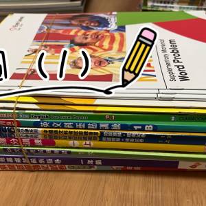 全新/二手1年級及幼稚園練習